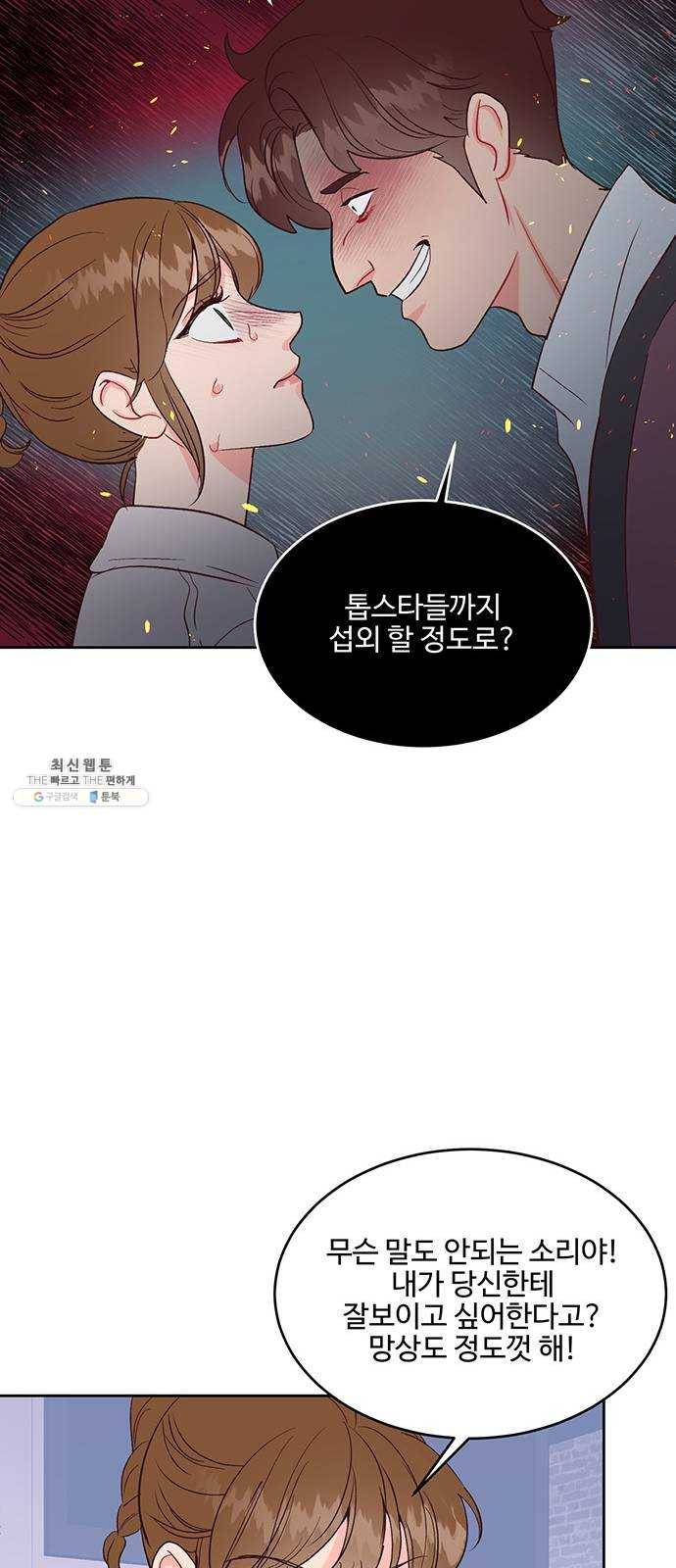 오늘 밤만 재워줘 32화 7