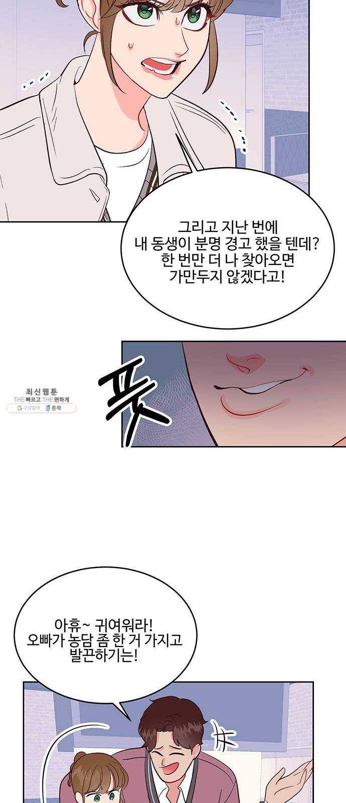 오늘 밤만 재워줘 32화 8