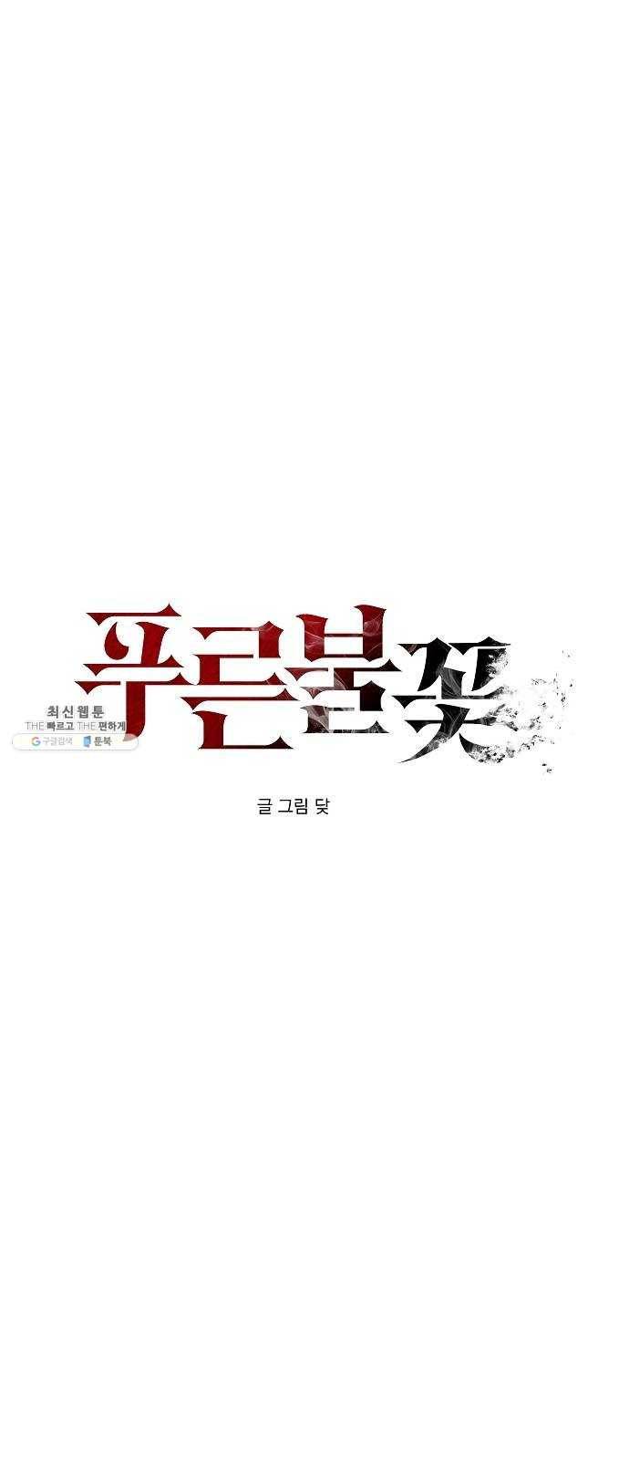 푸른불꽃 7화 1