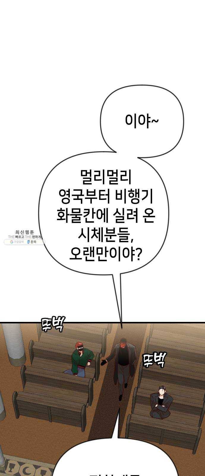 데빌샷 37화 살아있는 시체들의 낮 (1) 1
