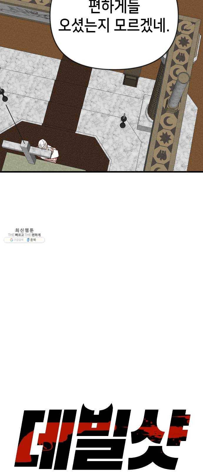 데빌샷 37화 살아있는 시체들의 낮 (1) 2