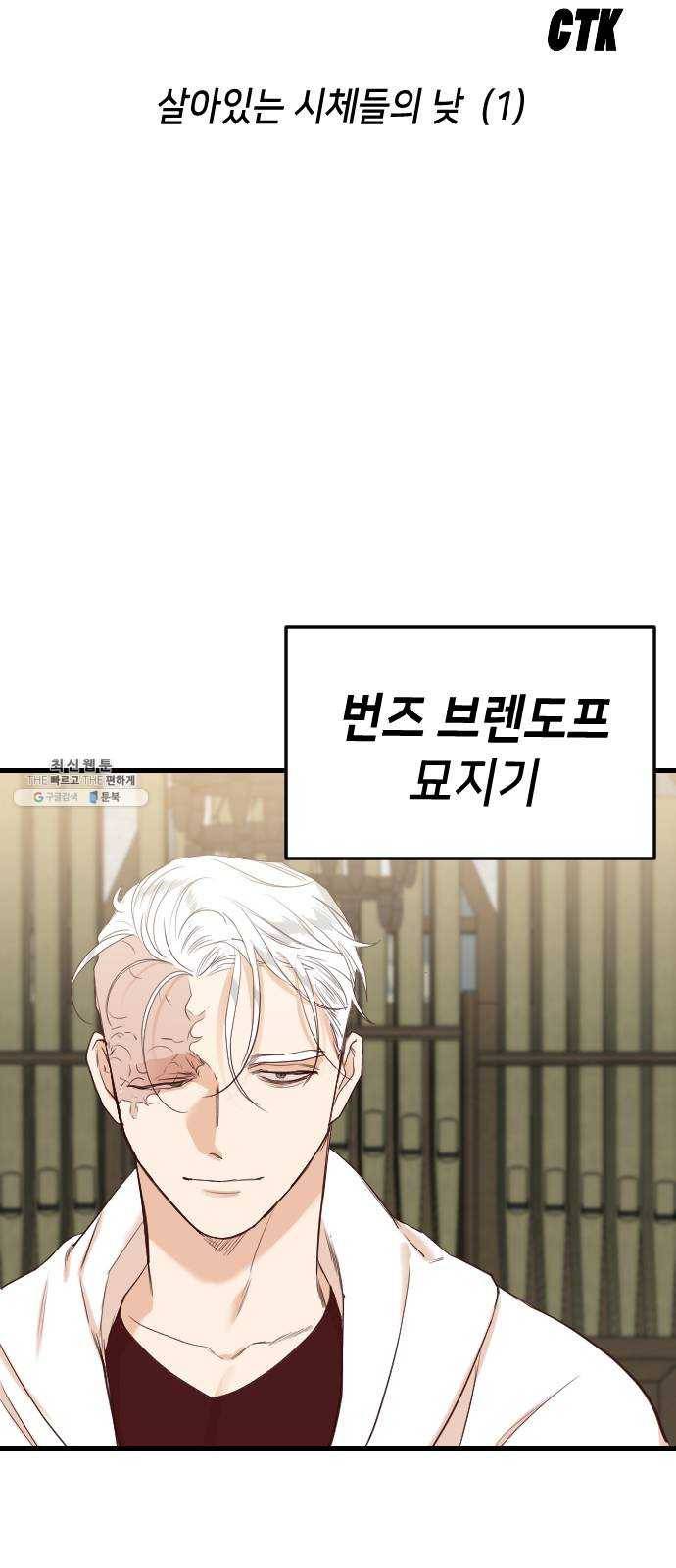 데빌샷 37화 살아있는 시체들의 낮 (1) 3