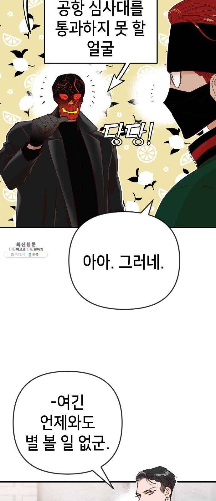 데빌샷 37화 살아있는 시체들의 낮 (1) 6