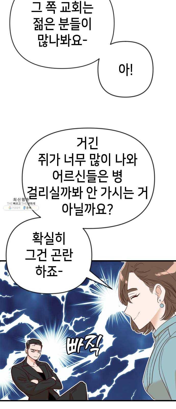 데빌샷 37화 살아있는 시체들의 낮 (1) 9