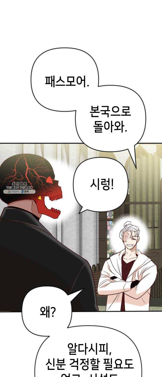 데빌샷 37화 살아있는 시체들의 낮 (1) 10