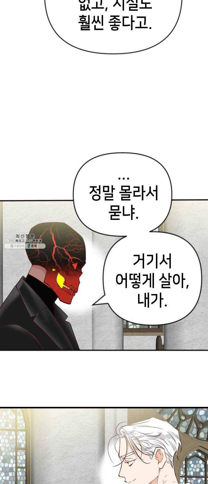 데빌샷 37화 살아있는 시체들의 낮 (1) 11