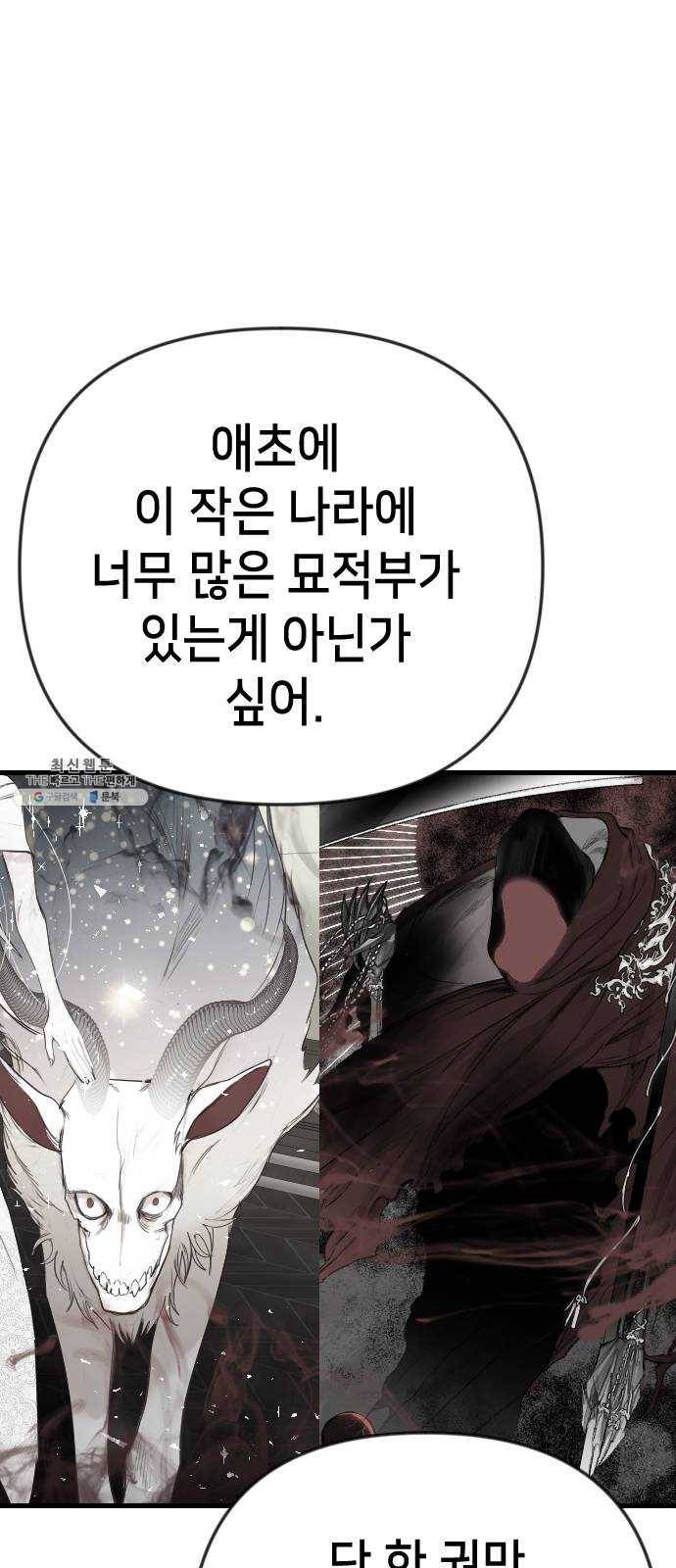 데빌샷 37화 살아있는 시체들의 낮 (1) 22