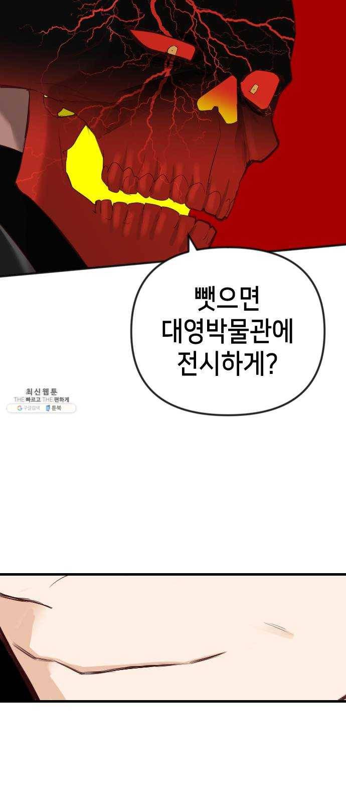 데빌샷 37화 살아있는 시체들의 낮 (1) 27