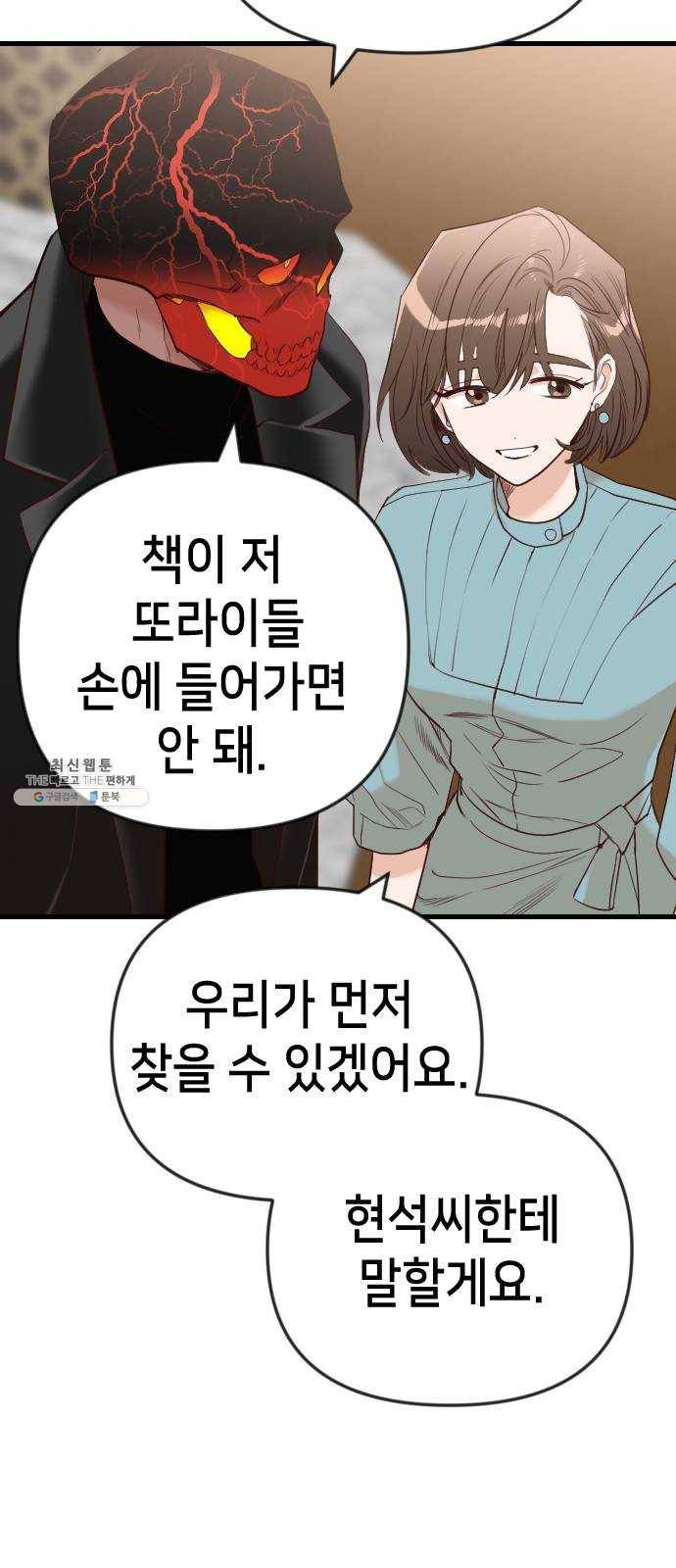 데빌샷 37화 살아있는 시체들의 낮 (1) 33