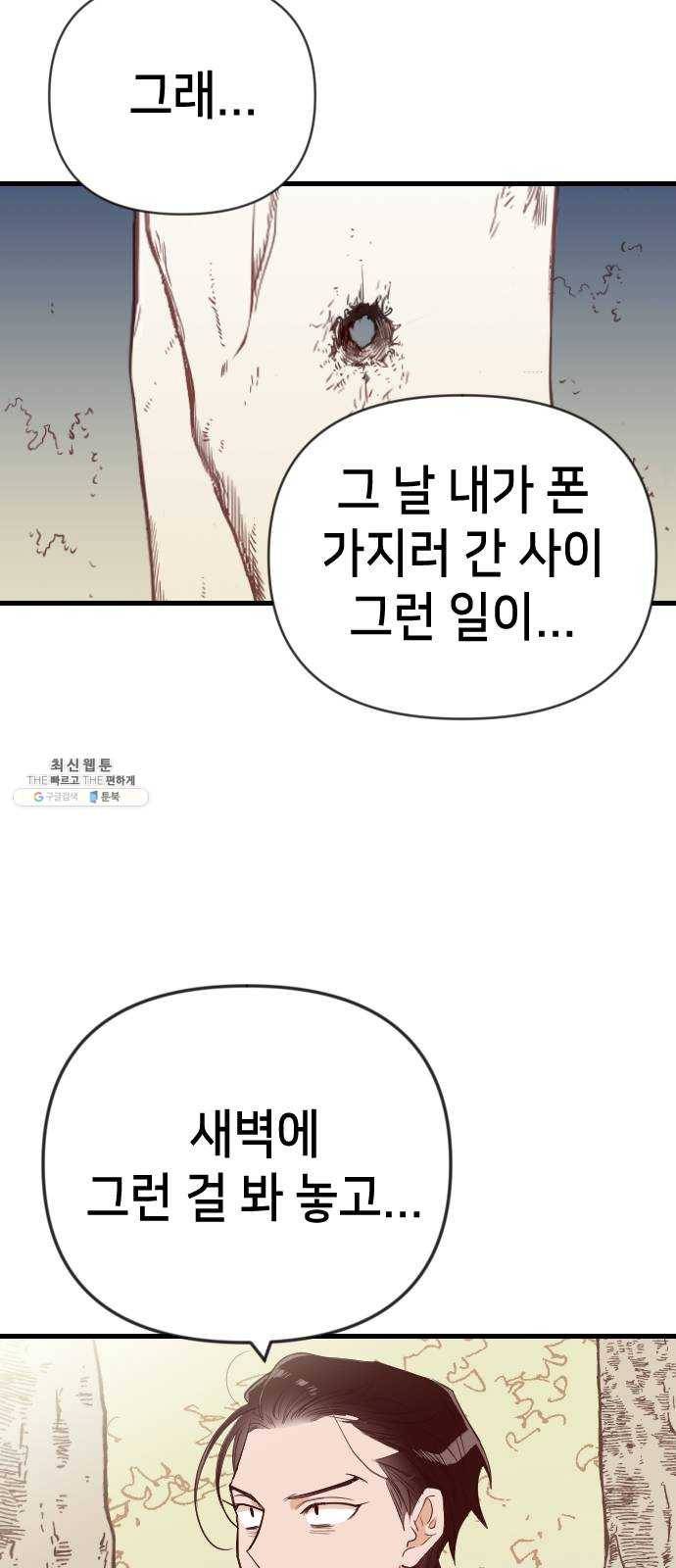 데빌샷 37화 살아있는 시체들의 낮 (1) 35