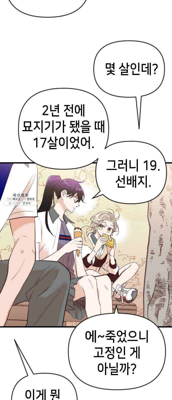 데빌샷 37화 살아있는 시체들의 낮 (1) 41