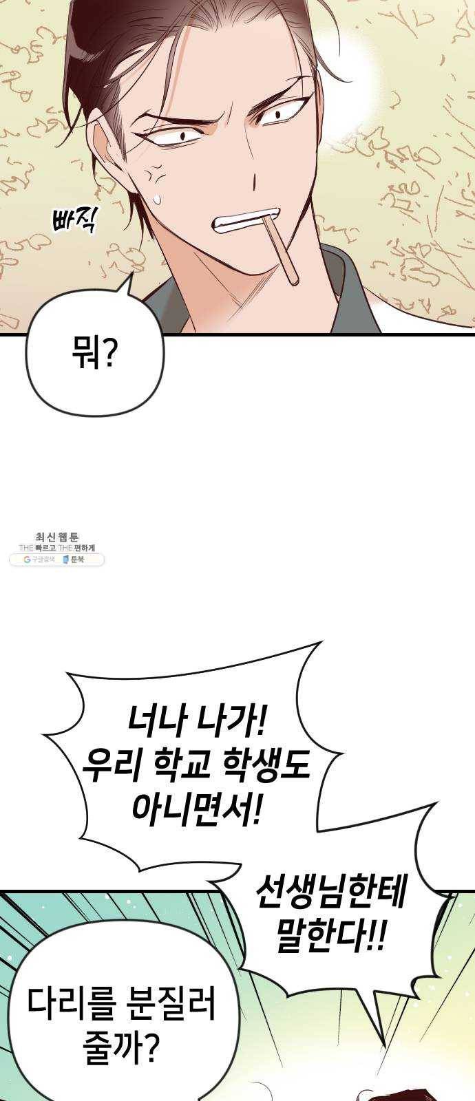 데빌샷 37화 살아있는 시체들의 낮 (1) 45