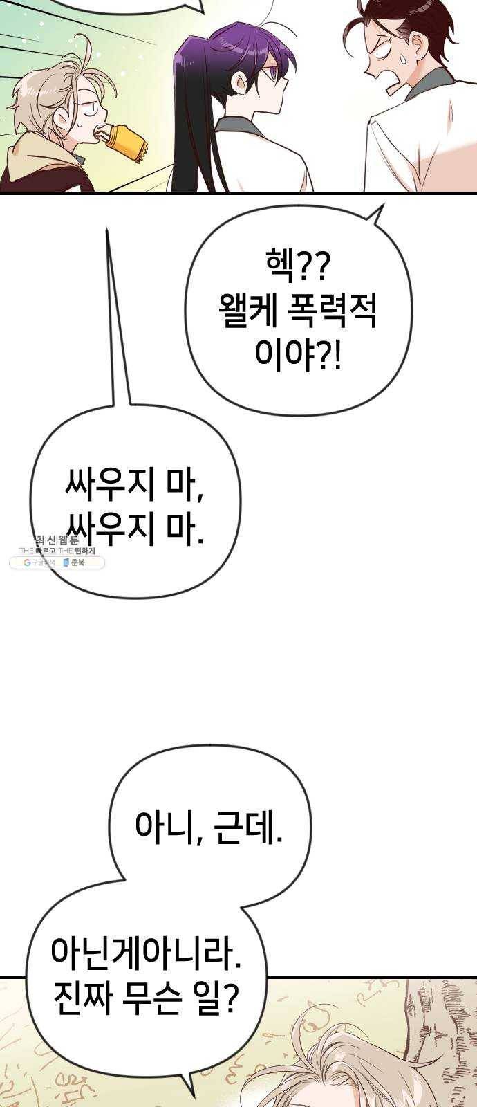 데빌샷 37화 살아있는 시체들의 낮 (1) 46