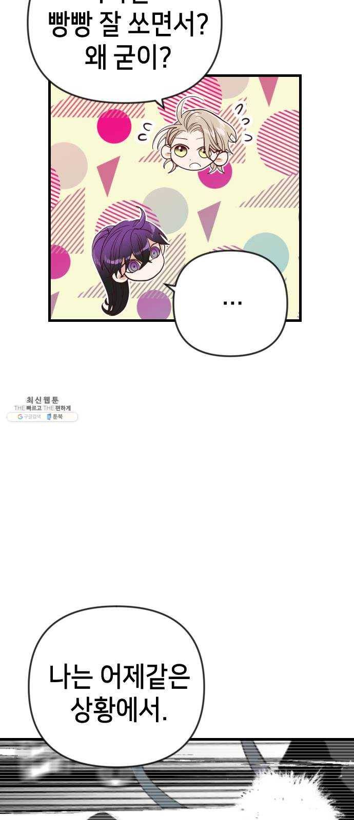 데빌샷 37화 살아있는 시체들의 낮 (1) 50
