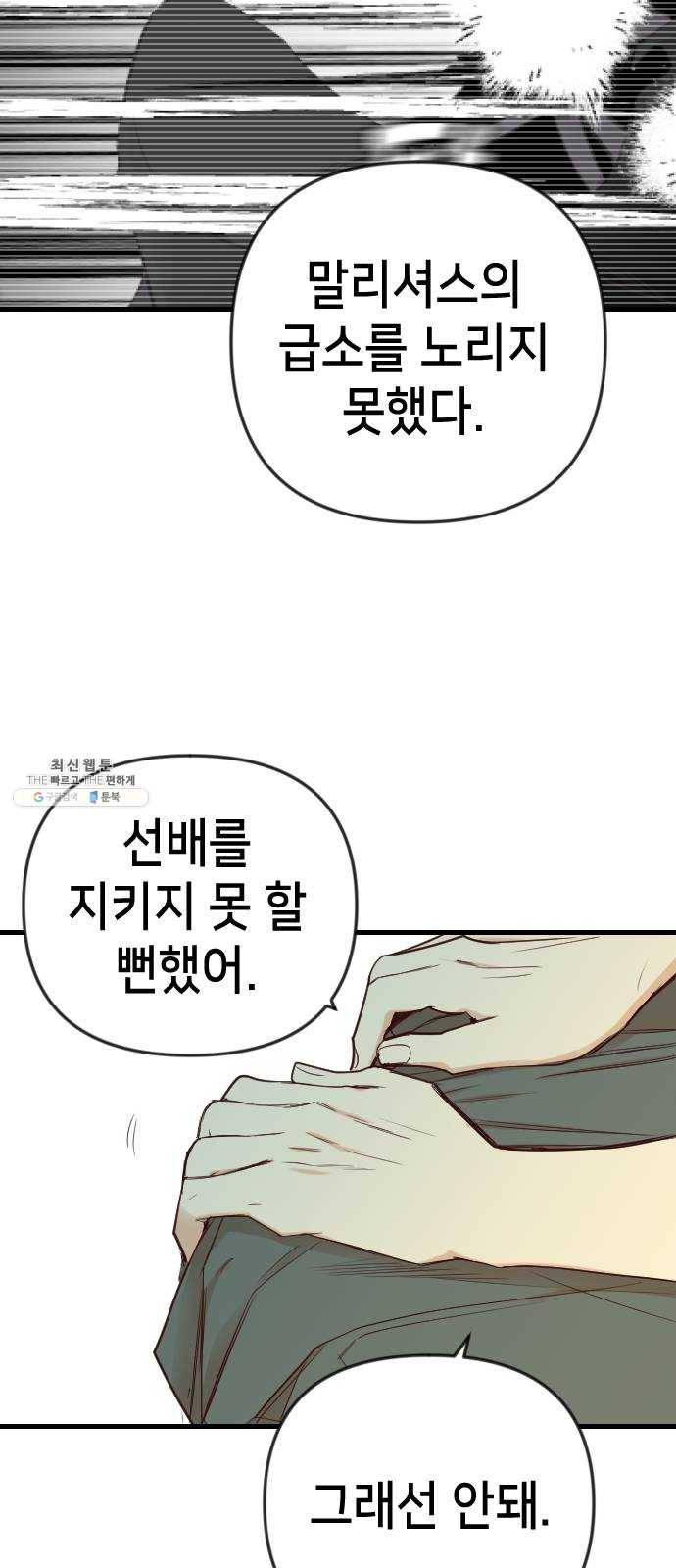 데빌샷 37화 살아있는 시체들의 낮 (1) 51