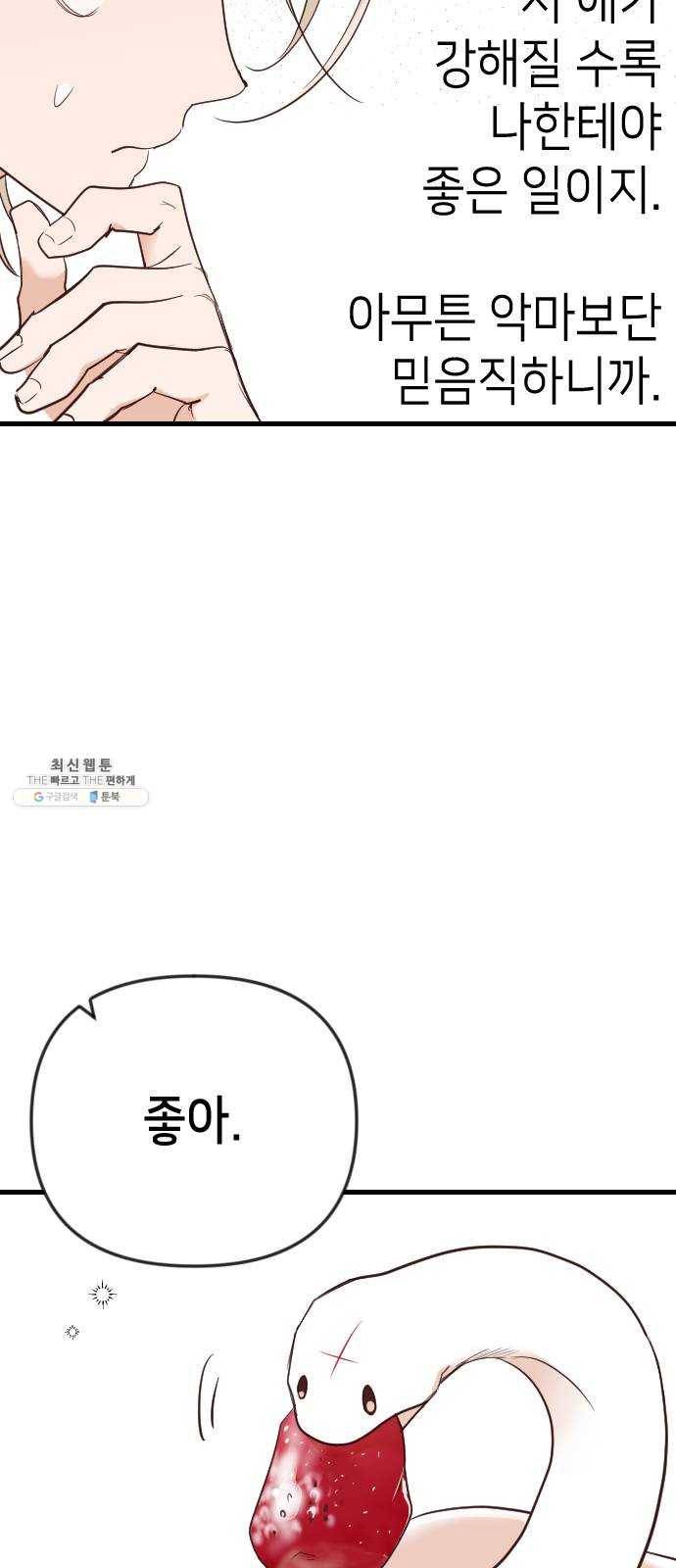 데빌샷 37화 살아있는 시체들의 낮 (1) 55