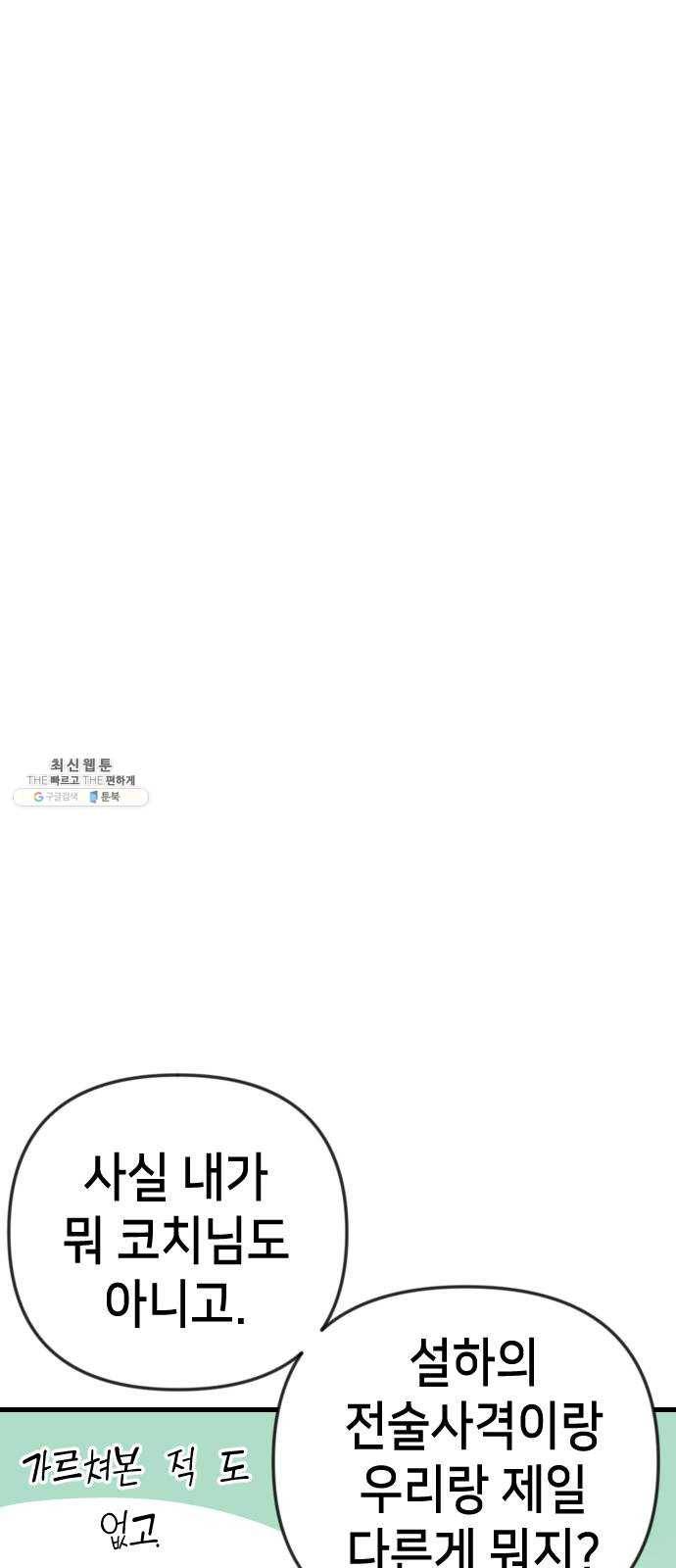 데빌샷 37화 살아있는 시체들의 낮 (1) 60