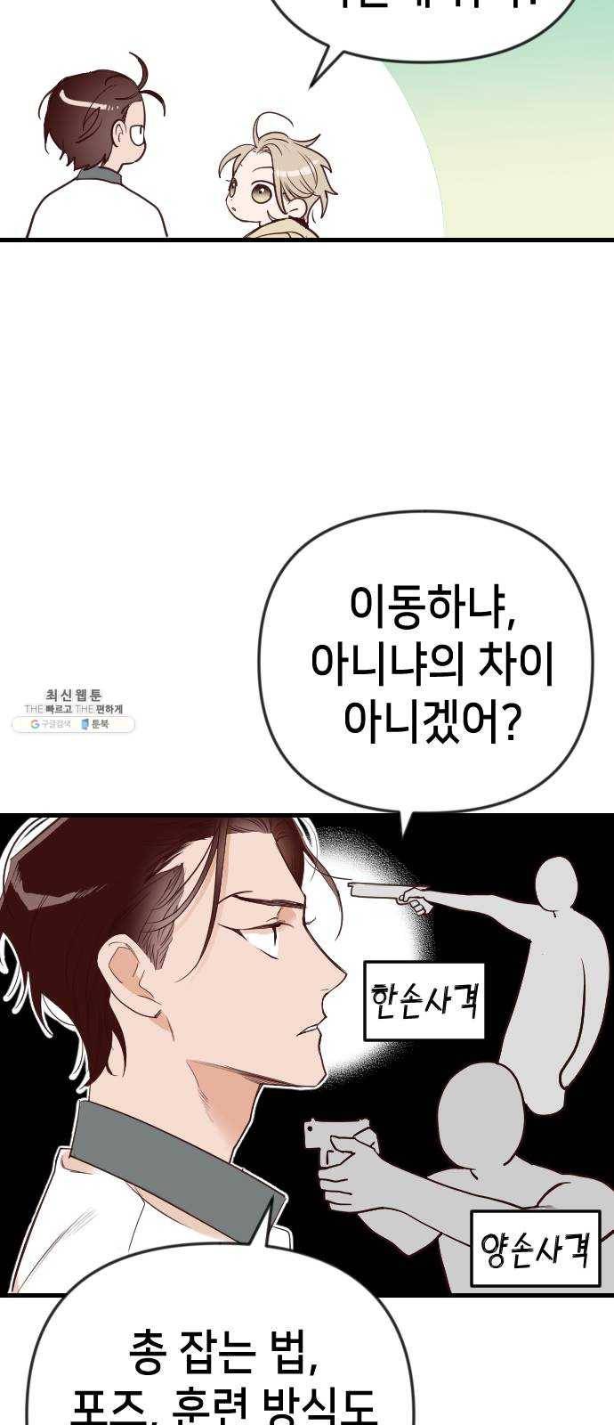 데빌샷 37화 살아있는 시체들의 낮 (1) 61
