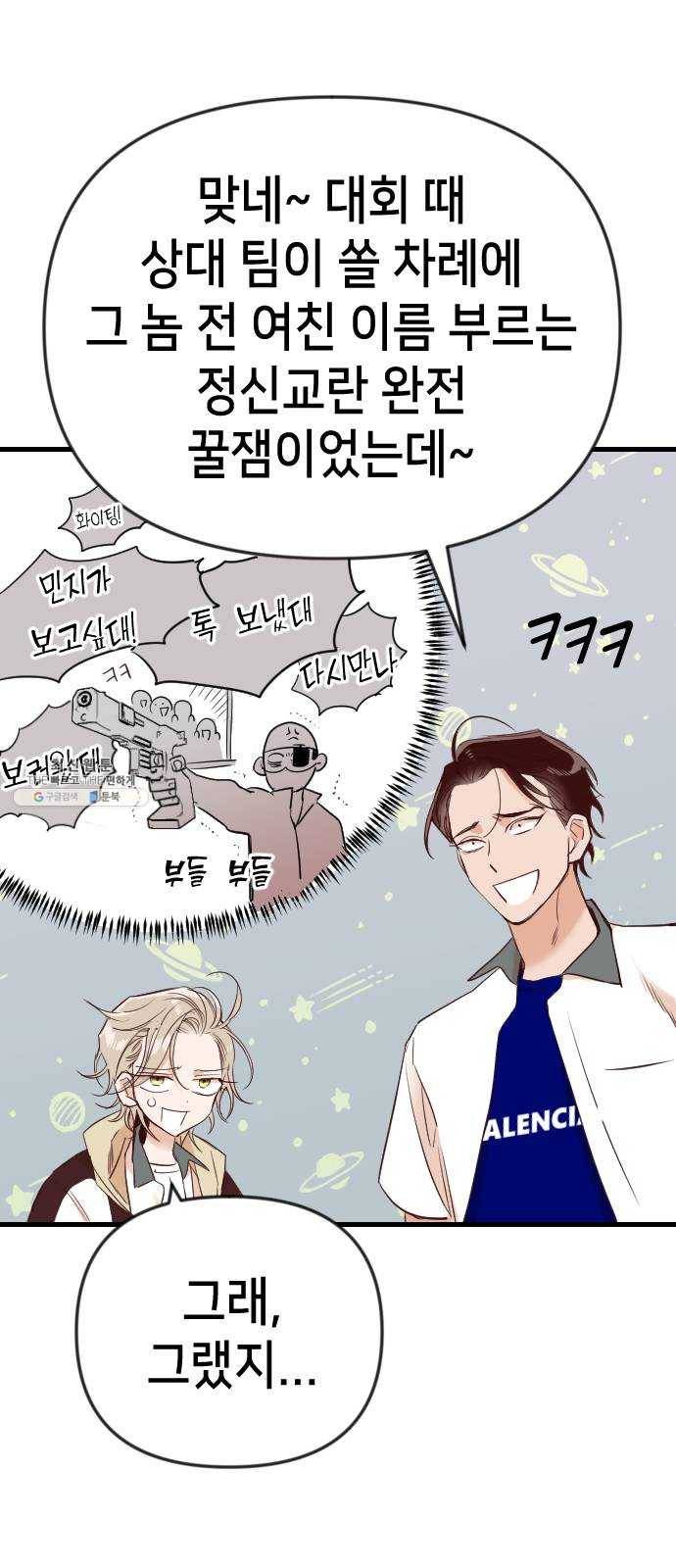 데빌샷 37화 살아있는 시체들의 낮 (1) 63