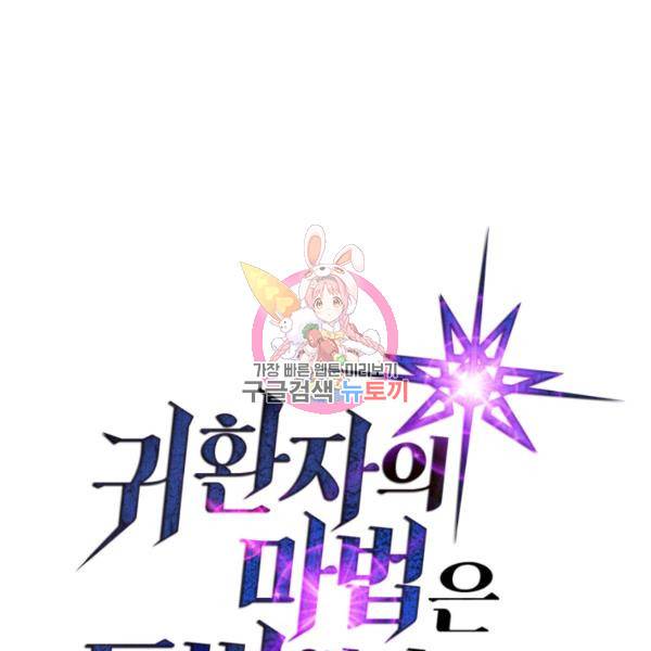 귀환자의 마법은 특별해야 합니다 150화 1
