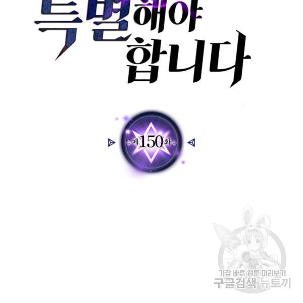 귀환자의 마법은 특별해야 합니다 150화 2