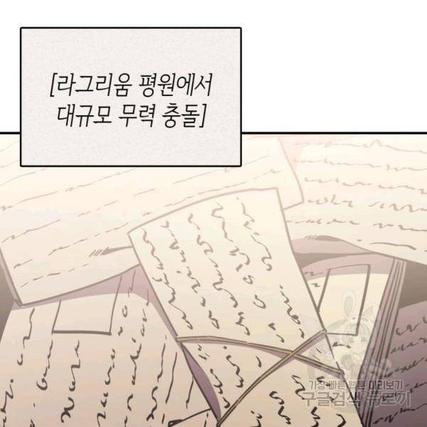 귀환자의 마법은 특별해야 합니다 150화 3