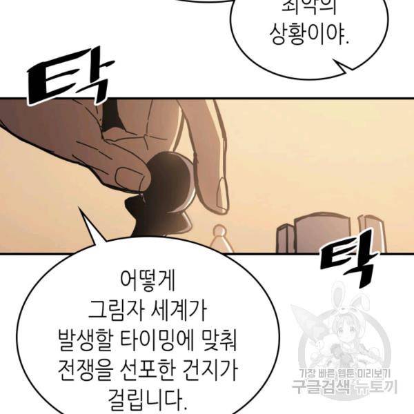 귀환자의 마법은 특별해야 합니다 150화 7