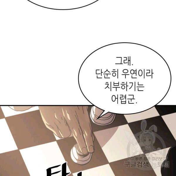 귀환자의 마법은 특별해야 합니다 150화 8