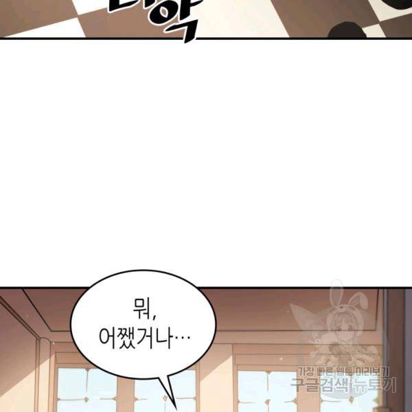 귀환자의 마법은 특별해야 합니다 150화 9