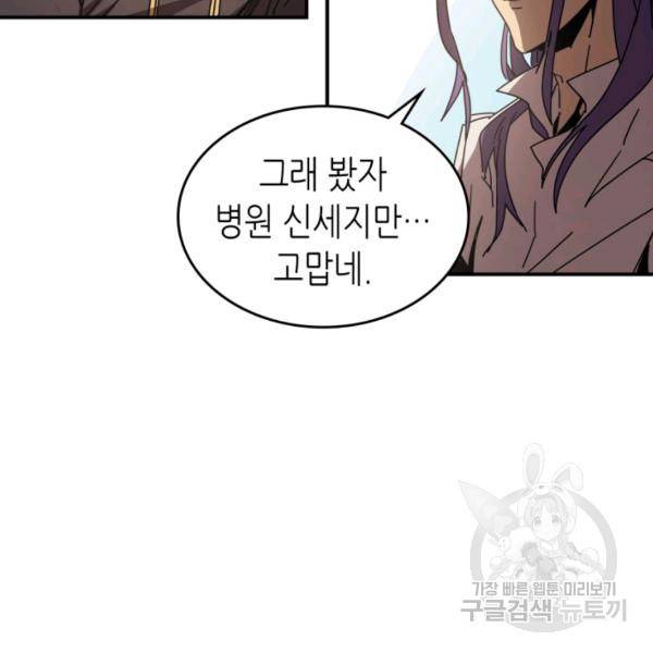귀환자의 마법은 특별해야 합니다 150화 12