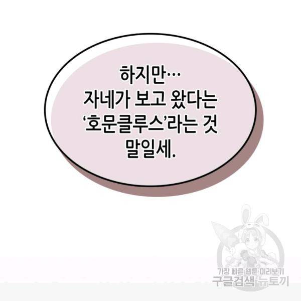 귀환자의 마법은 특별해야 합니다 150화 13
