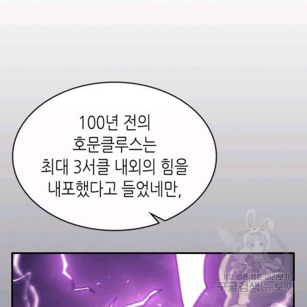 귀환자의 마법은 특별해야 합니다 150화 14