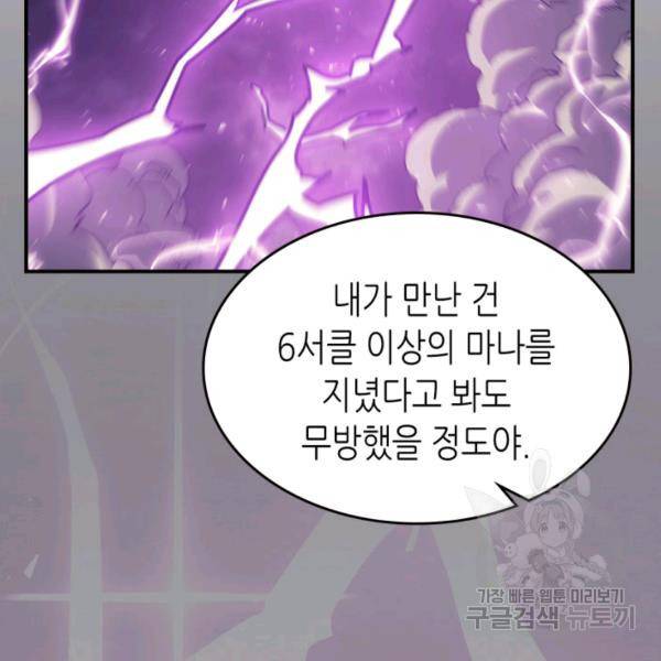 귀환자의 마법은 특별해야 합니다 150화 15