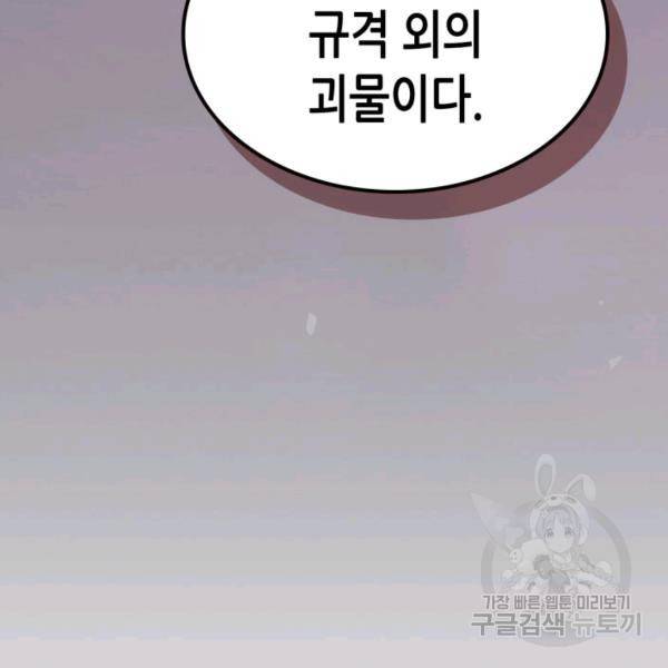 귀환자의 마법은 특별해야 합니다 150화 21