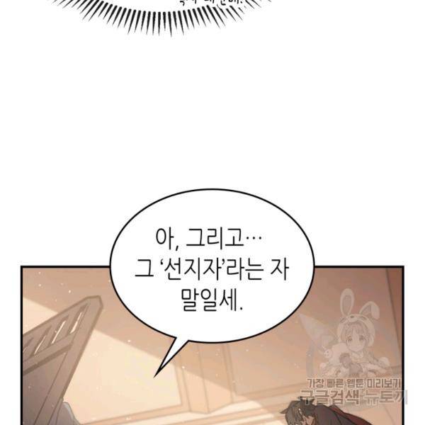 귀환자의 마법은 특별해야 합니다 150화 27