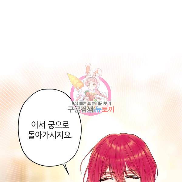 양판소 주인공의 아내로 살아남기 100화 1