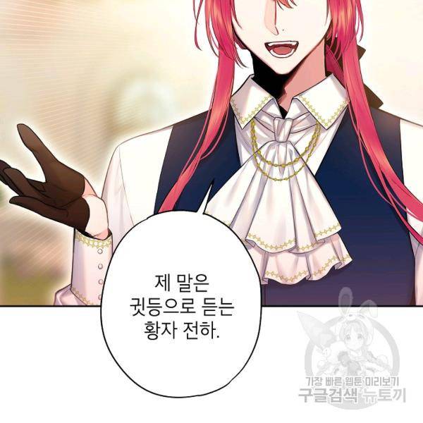 양판소 주인공의 아내로 살아남기 100화 2