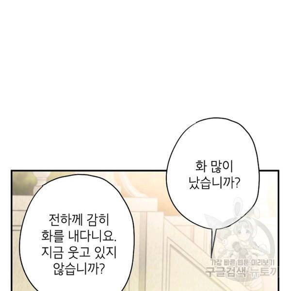 양판소 주인공의 아내로 살아남기 100화 3