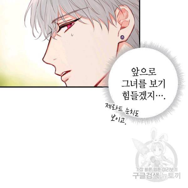 양판소 주인공의 아내로 살아남기 100화 6