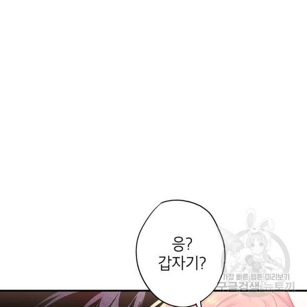양판소 주인공의 아내로 살아남기 100화 14