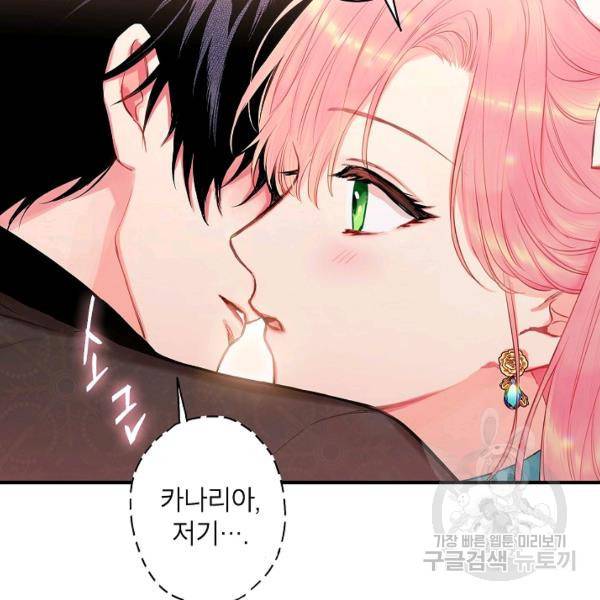 양판소 주인공의 아내로 살아남기 100화 15
