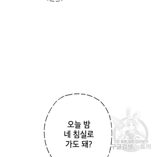 양판소 주인공의 아내로 살아남기 100화 16