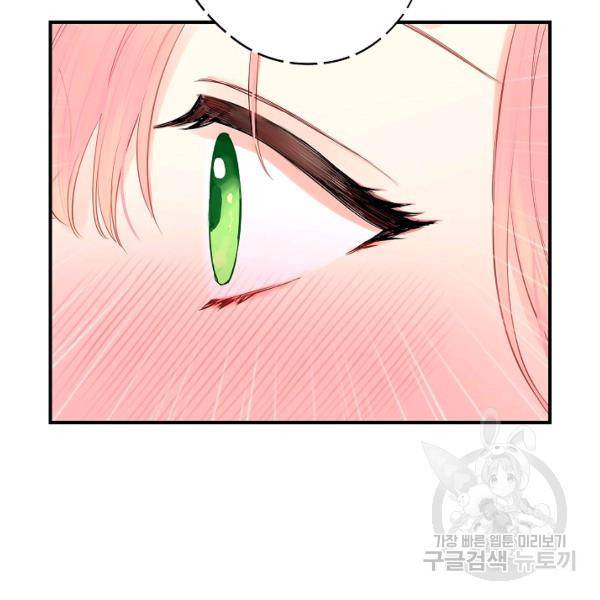 양판소 주인공의 아내로 살아남기 100화 17