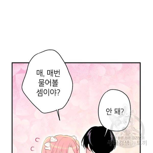 양판소 주인공의 아내로 살아남기 100화 18