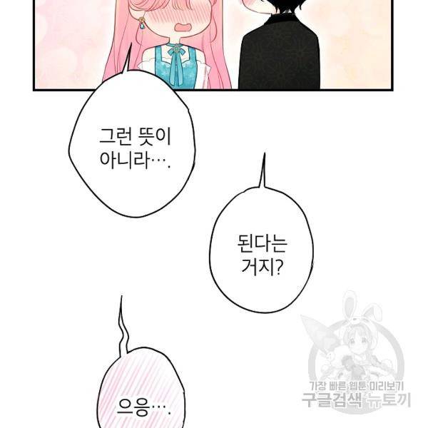 양판소 주인공의 아내로 살아남기 100화 19