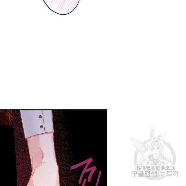 양판소 주인공의 아내로 살아남기 100화 20