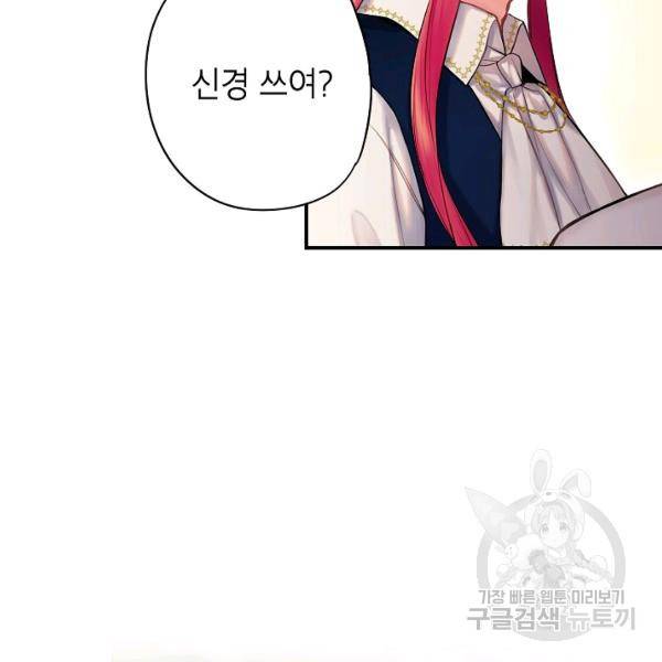양판소 주인공의 아내로 살아남기 100화 22