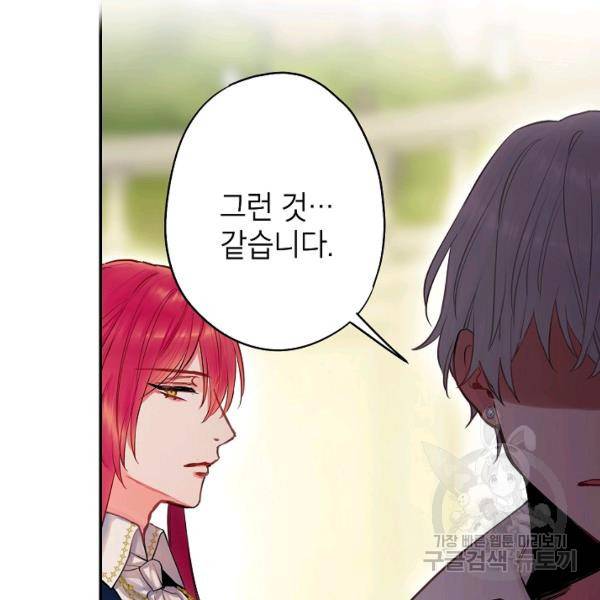 양판소 주인공의 아내로 살아남기 100화 23