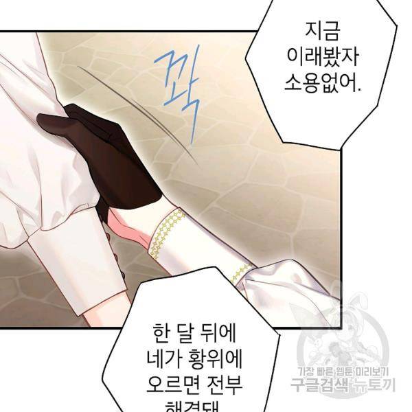 양판소 주인공의 아내로 살아남기 100화 25