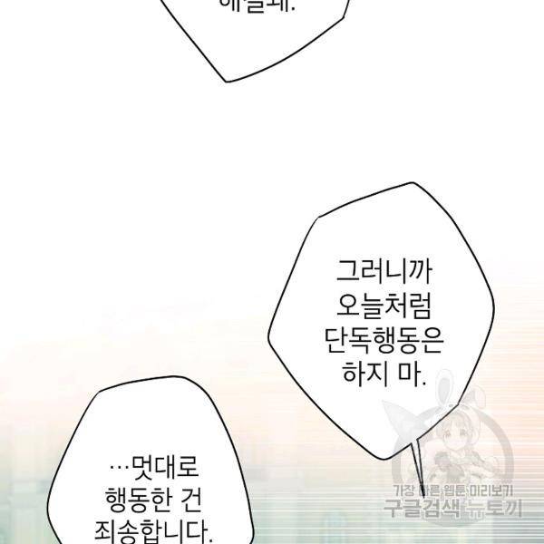 양판소 주인공의 아내로 살아남기 100화 26